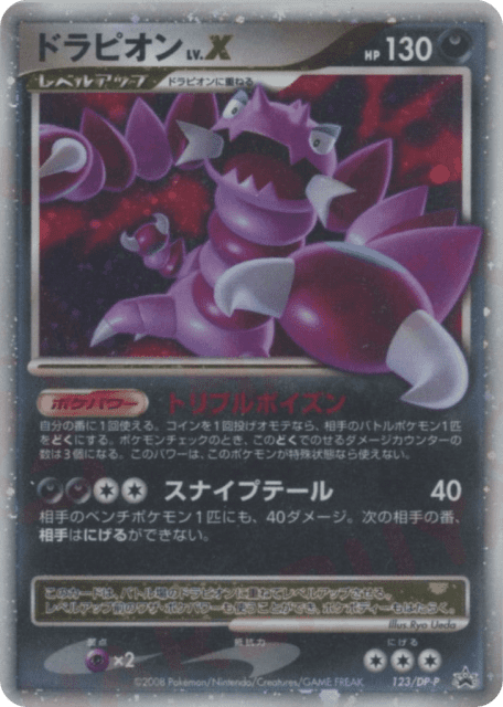 Drapion LV.X (ドラピオン LV.X) (123) — Diamond & Pearl Promos