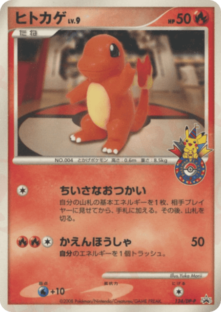 Charmander (ヒトカゲ) (124) — Diamond & Pearl Promos