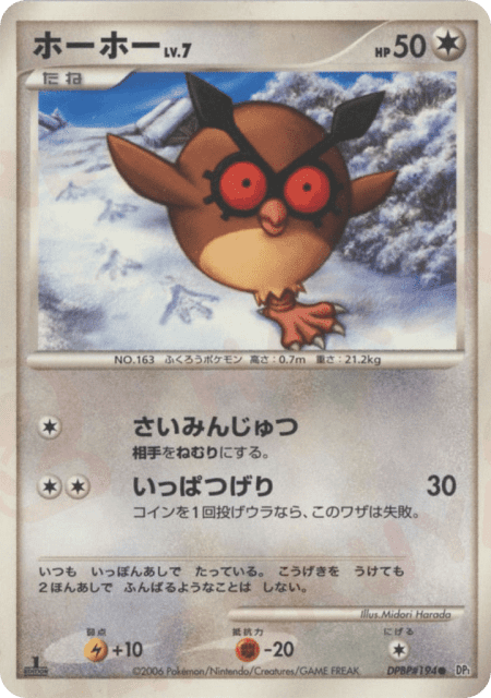Hoothoot (ホーホー) (194) — 時空の創造 (Space Time Creation)