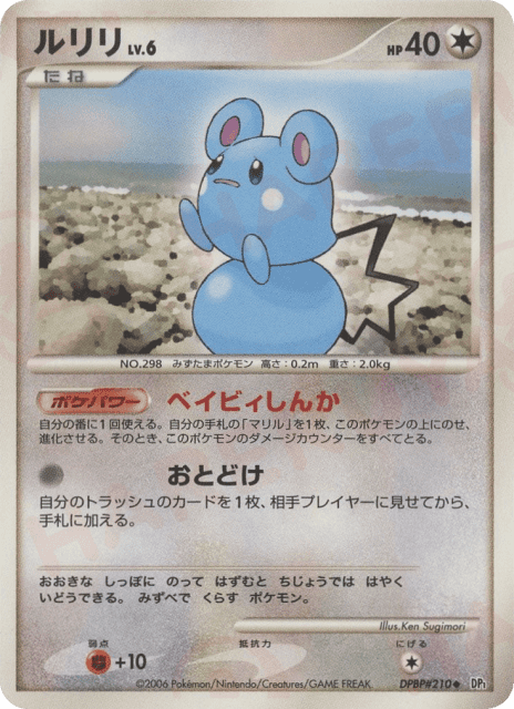 Azurill (ルリリ) (210) — 時空の創造 (Space Time Creation)