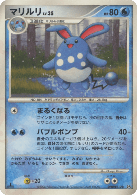 Azumarill (マリルリ) (212) — 時空の創造 (Space Time Creation)