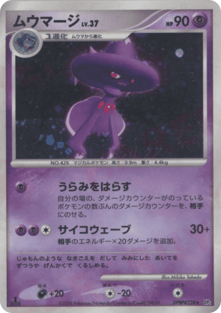 Mismagius (ムウマージ) (228) — 時空の創造 (Space Time Creation)