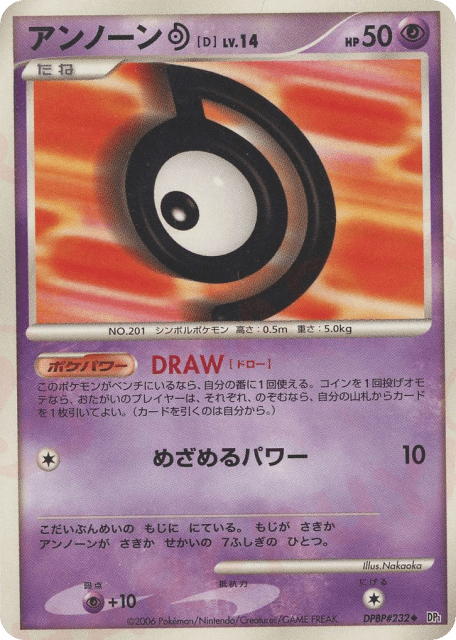 Unown D (アンノーン[D]) (232) — 時空の創造 (Space Time Creation)