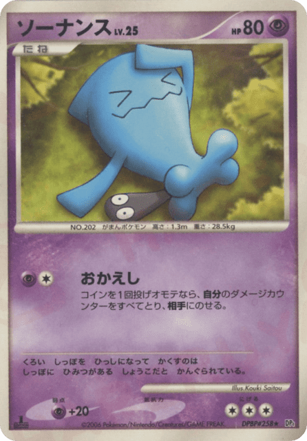 Wobbuffet (ソーナンス) (258) — 時空の創造 (Space Time Creation)
