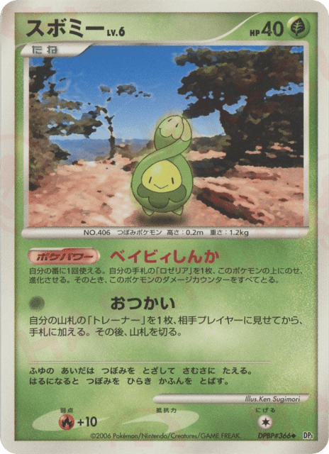 Budew (スボミー) (366) — 時空の創造 (Space Time Creation)