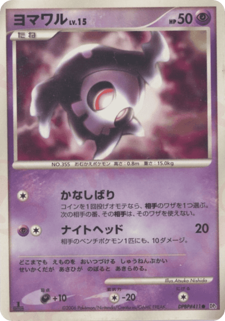 Duskull (ヨマワル) (411) — 時空の創造 (Space Time Creation)