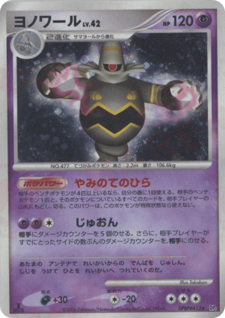 Dusknoir (ヨノワール) (413) — 時空の創造 (Space Time Creation)