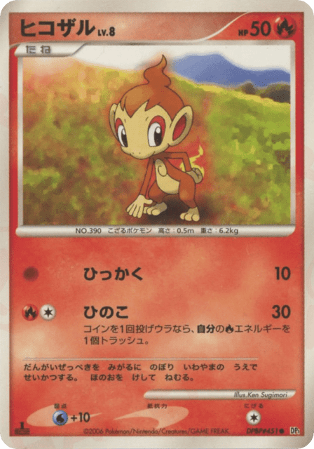 Chimchar (ヒコザル) (451) — 時空の創造 (Space Time Creation)