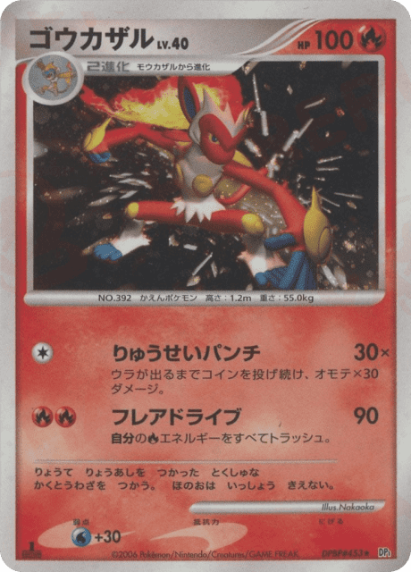 Infernape (ゴウカザル) (453) — 時空の創造 (Space Time Creation)