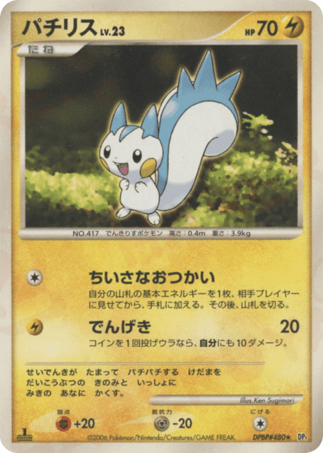 Pachirisu (パチリス) (480) — 時空の創造 (Space Time Creation)