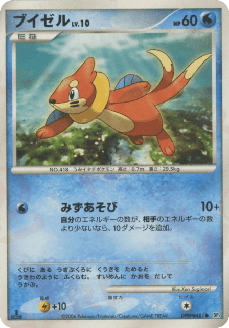 Buizel (ブイゼル) (481) — 時空の創造 (Space Time Creation)