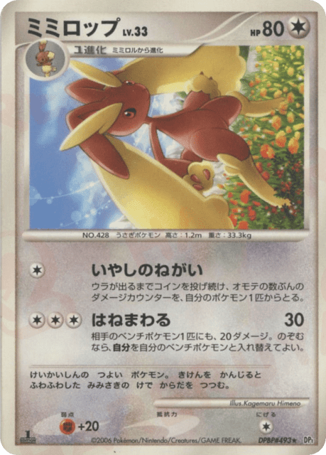 Lopunny (ミミロップ) (493) — 時空の創造 (Space Time Creation)
