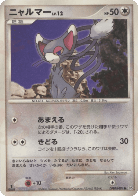 Glameow (ニャルマー) (494) — 時空の創造 (Space Time Creation)