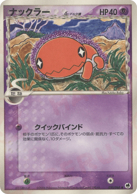 Trapinch δ (ナックラーδ-デルタ種) (35) — さいはての攻防 (Offense and Defense of the Furthest Ends)
