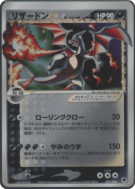 Charizard ☆ δ (リザードン☆δ-デルタ種) (52) — さいはての攻防 (Offense and Defense of the Furthest Ends)