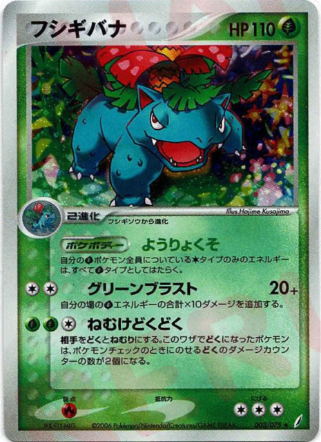 Venusaur (フシギバナ) (3) — きせきの結晶 (Miracle Crystal)