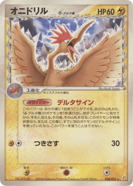 Fearow δ (オニドリルδ-デルタ種*1ED) (28) — きせきの結晶 (Miracle Crystal)