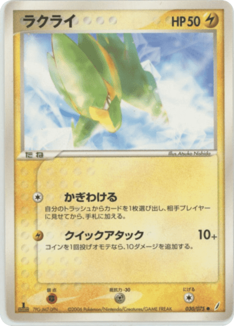 Electrike (ラクライ) (30) — きせきの結晶 (Miracle Crystal)