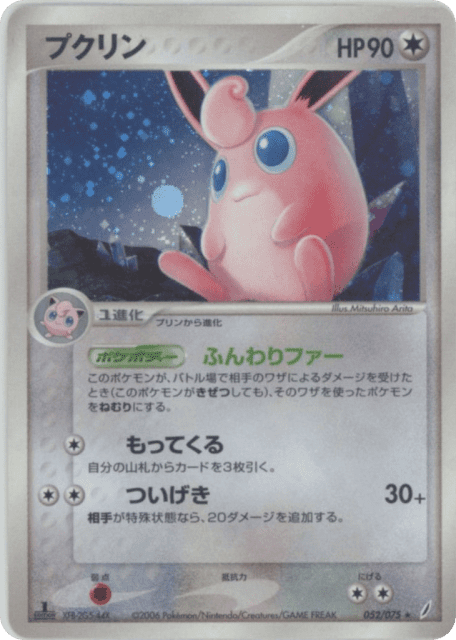 Wigglytuff (プクリン) (52) — きせきの結晶 (Miracle Crystal)