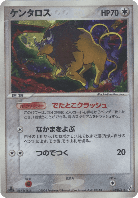 Tauros (ケンタロス) (53) — きせきの結晶 (Miracle Crystal)