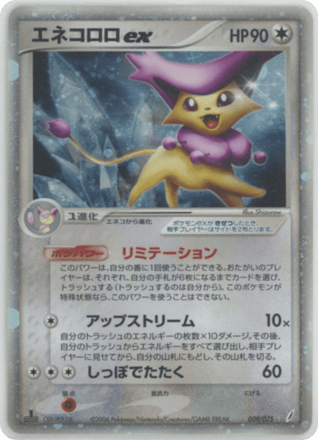 Delcatty ex (エネコロロex) (59) — きせきの結晶 (Miracle Crystal)