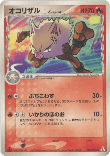 Primeape δ (オコリザルδ-デルタ種) (5) — ホロンの幻影 (Holon Phantom)