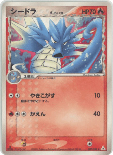 Seadra δ (シードラδ-デルタ種) (7) — ホロンの幻影 (Holon Phantom)
