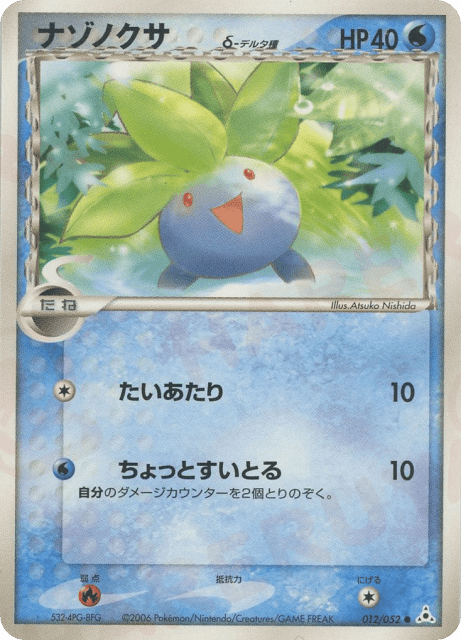 Oddish δ (ナゾノクサδ-デルタ種) (12) — ホロンの幻影 (Holon Phantom)