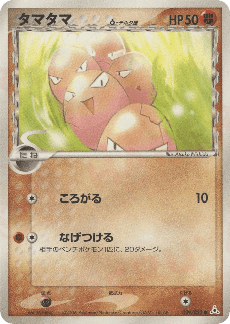 Exeggcute δ (タマタマδ-デルタ種) (29) — ホロンの幻影 (Holon Phantom)
