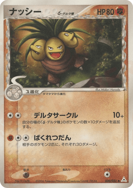 Exeggutor δ (ナッシーδ-デルタ種) (30) — ホロンの幻影 (Holon Phantom)