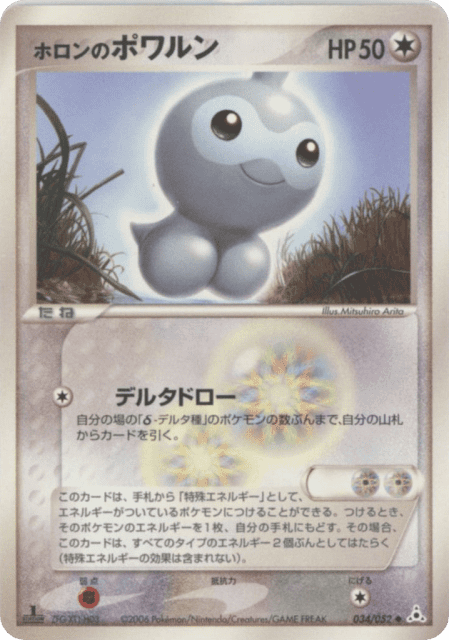 Holon's Castform (ホロンのポワルン) (34) — ホロンの幻影 (Holon Phantom)