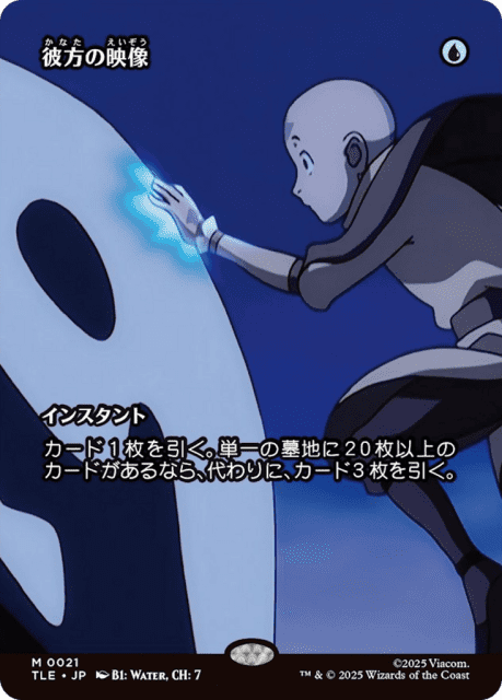Visions of Beyond (21) — Avatar: The Last Airbender Eternal