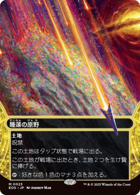 Lotus Field (23) — Edge of Eternities: Stellar Sights