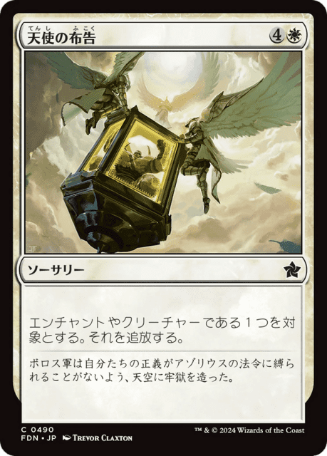 Angelic Edict (490) — Foundations