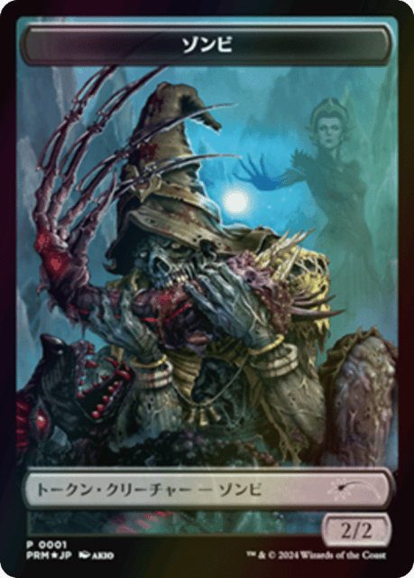 Zombie (1) — MKM Japanese Promo Tokens