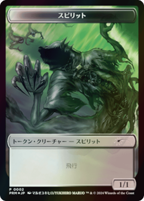 Spirit (2) — MKM Japanese Promo Tokens