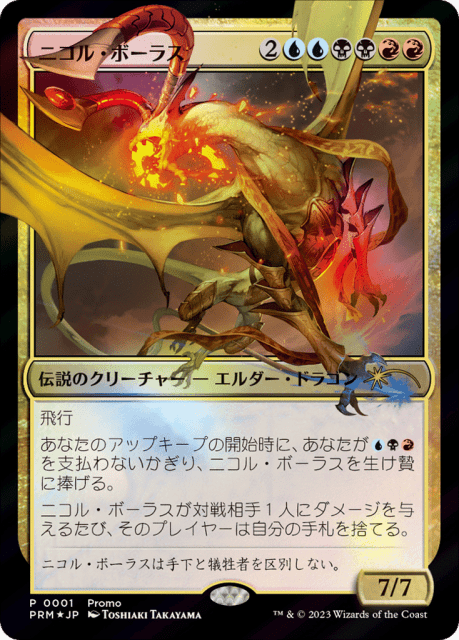 Nicol Bolas (1) — Magic × Duel Masters Promos