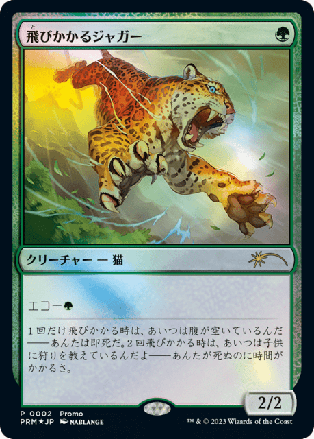 Pouncing Jaguar (2) — Magic × Duel Masters Promos