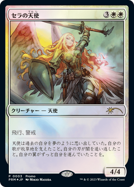 Serra Angel (3) — Magic × Duel Masters Promos