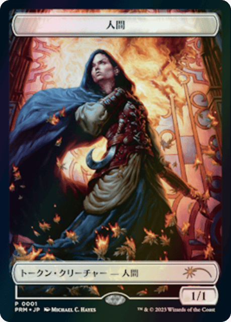 Human (1) — WOE Japanese Promo Tokens