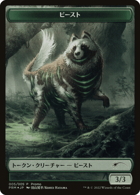 Beast (5) — DMU Japanese Promo Tokens