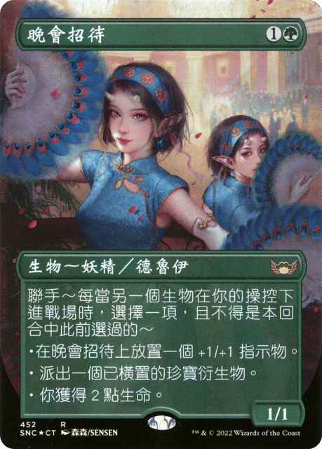Gala Greeters (452) — Streets of New Capenna