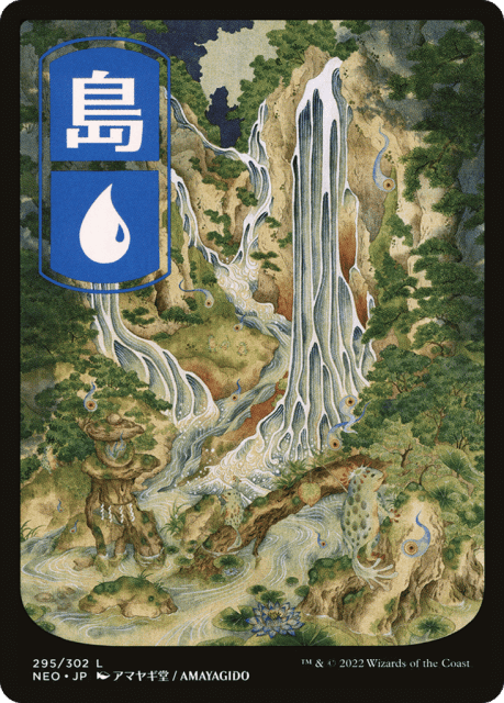 Island (295) — Kamigawa: Neon Dynasty