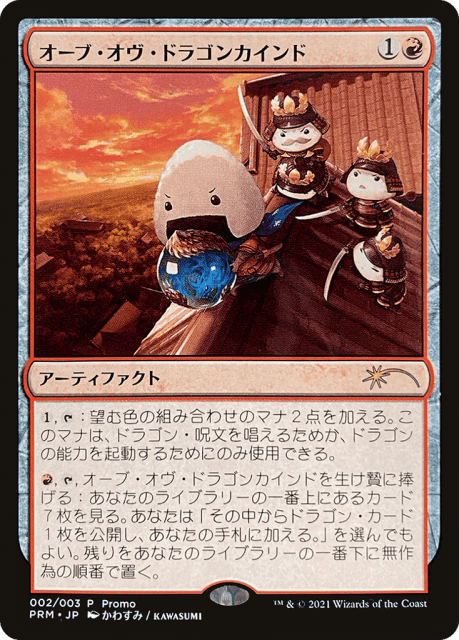 Orb of Dragonkind (J2) — Love Your LGS 2021