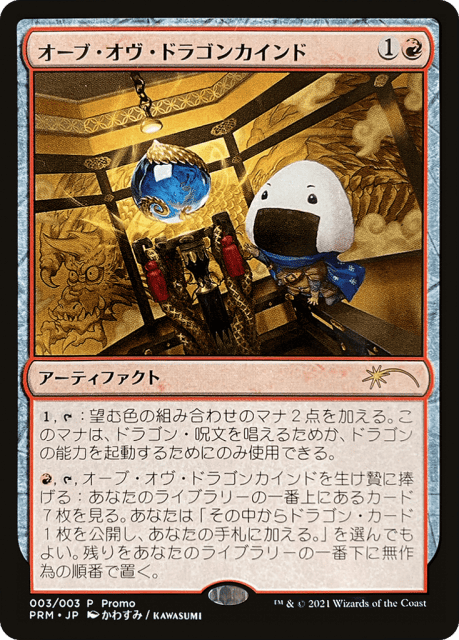 Orb of Dragonkind (J3) — Love Your LGS 2021