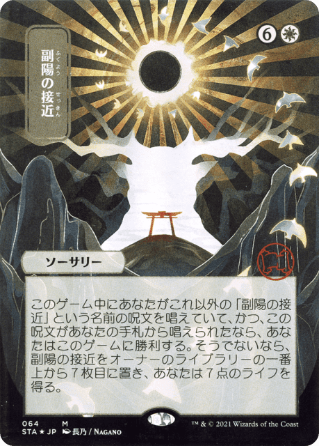 Approach of the Second Sun (64) — Strixhaven Mystical Archive