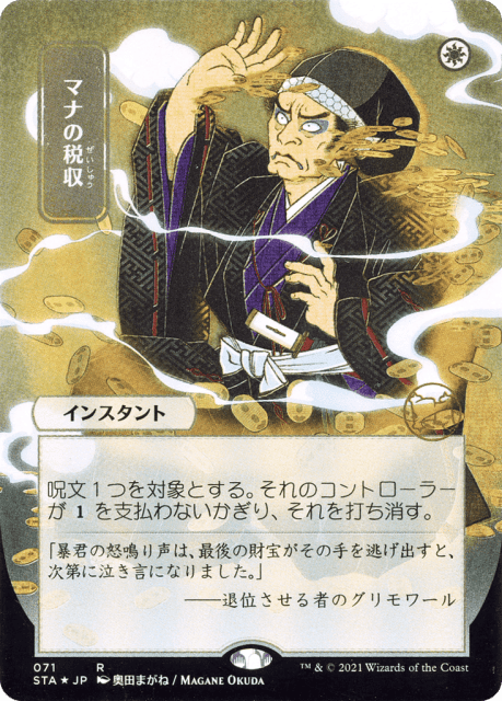 Mana Tithe (71) — Strixhaven Mystical Archive