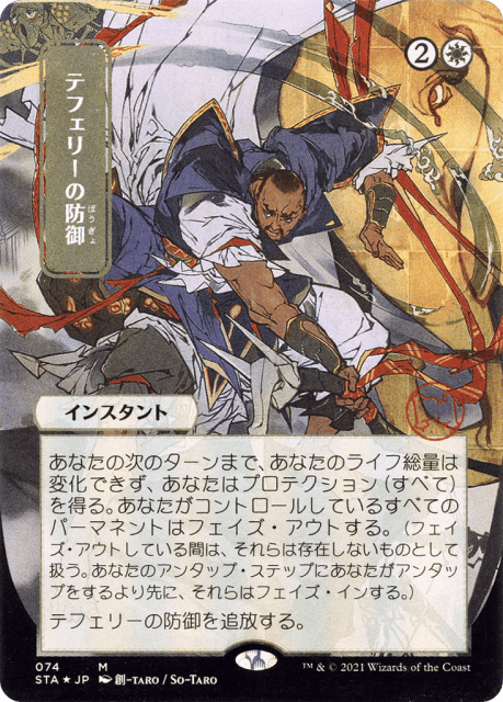 Teferi's Protection (74) — Strixhaven Mystical Archive