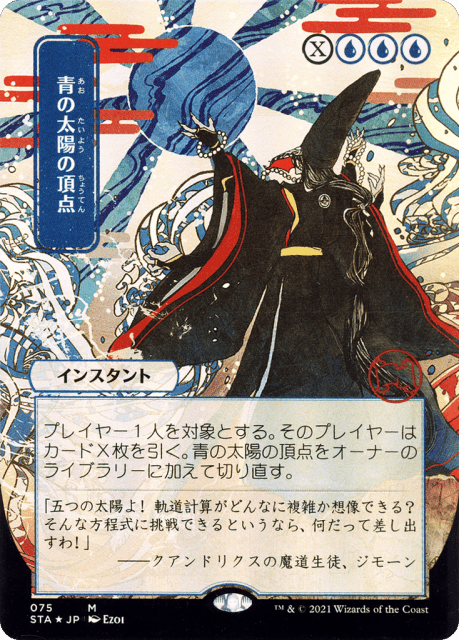 Blue Sun's Zenith (75) — Strixhaven Mystical Archive