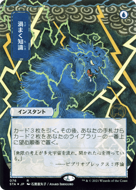 Brainstorm (76) — Strixhaven Mystical Archive